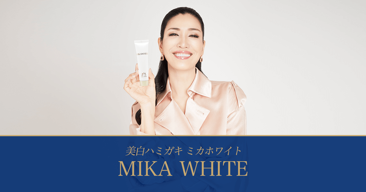 【公式】MIKA WHITE（ミカホワイト）- アンミカ監修の薬用